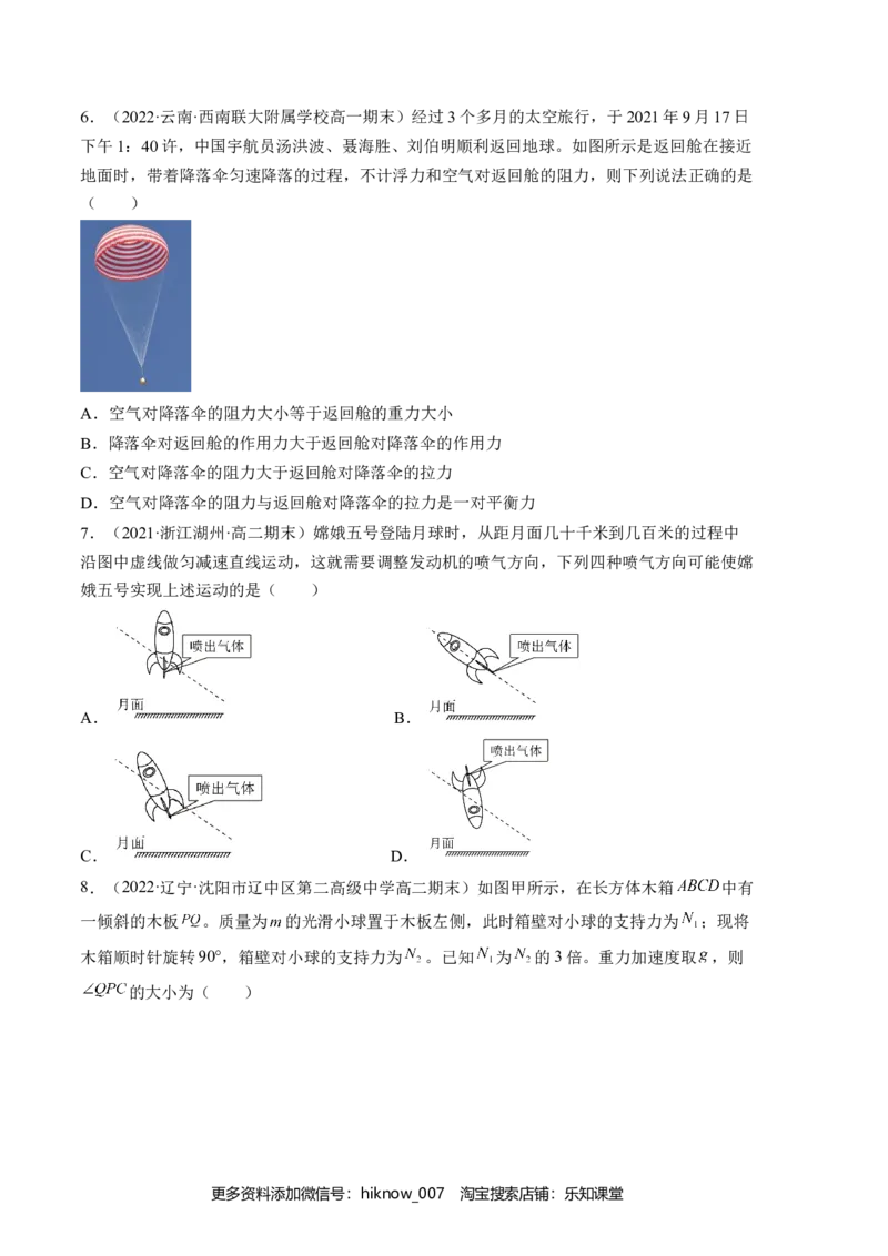 2022-2023学年高一物理上学期第二次月考（2019人教版）A卷测试范围：必修第一册第二章、第三章A4版_E015高中全科试卷_物理试题_必修1_5.月考试卷