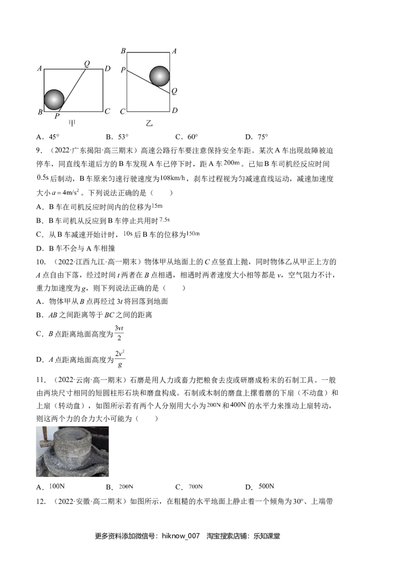 2022-2023学年高一物理上学期第二次月考（2019人教版）A卷测试范围：必修第一册第二章、第三章A4版_E015高中全科试卷_物理试题_必修1_5.月考试卷