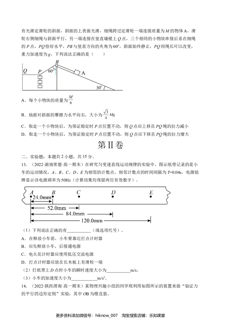 2022-2023学年高一物理上学期第二次月考（2019人教版）A卷测试范围：必修第一册第二章、第三章A4版_E015高中全科试卷_物理试题_必修1_5.月考试卷