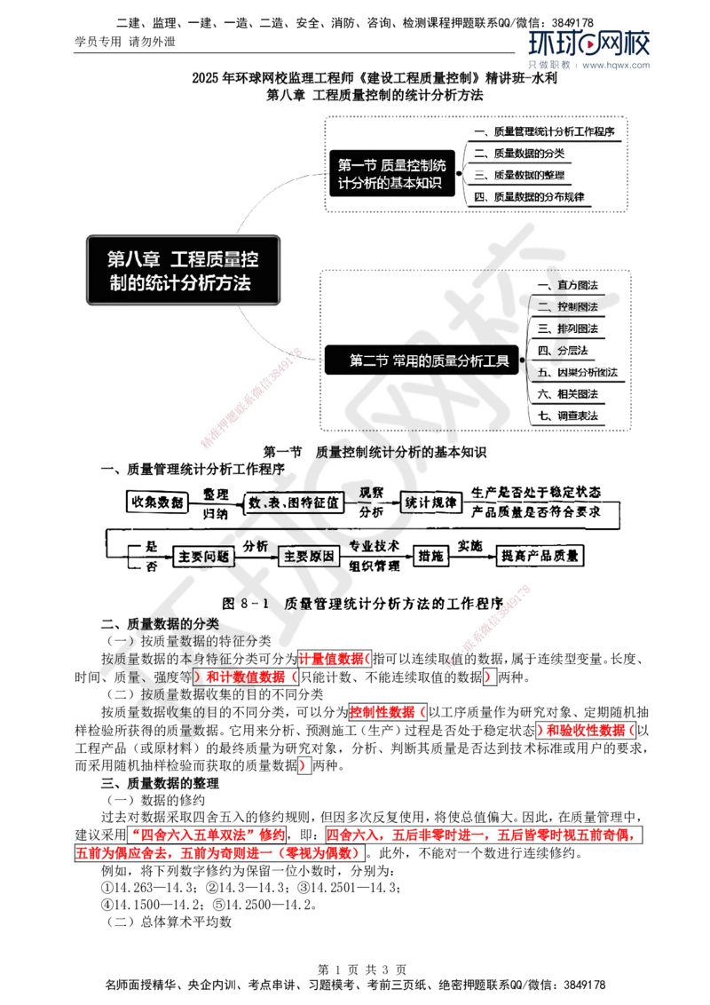 15.质量：第八章第一节质量控制统计分析的基本知识_监理工程师_2025监理工程师_2025年监理工程师SVIP_2025年监理水利控制SVIP_02-基础精讲✿高端面授✿深度强化