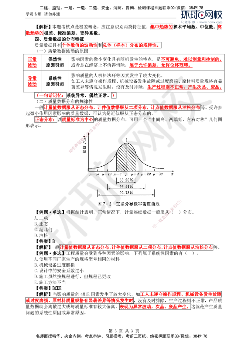 15.质量：第八章第一节质量控制统计分析的基本知识_监理工程师_2025监理工程师_2025年监理工程师SVIP_2025年监理水利控制SVIP_02-基础精讲✿高端面授✿深度强化
