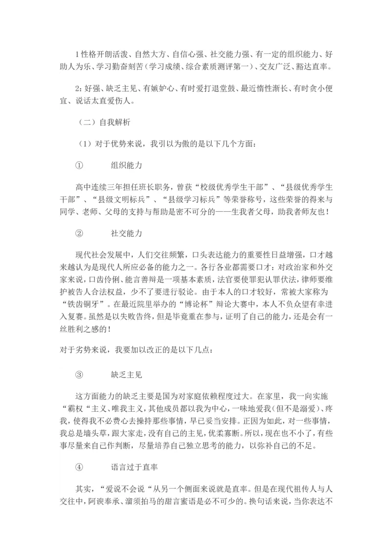 种子专业职业规划书_E6-职业规划_37农学专业