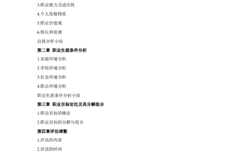 种子专业职业规划书_E6-职业规划_37农学专业