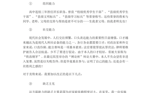 种子专业职业规划书_E6-职业规划_37农学专业