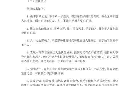 种子专业职业规划书_E6-职业规划_37农学专业