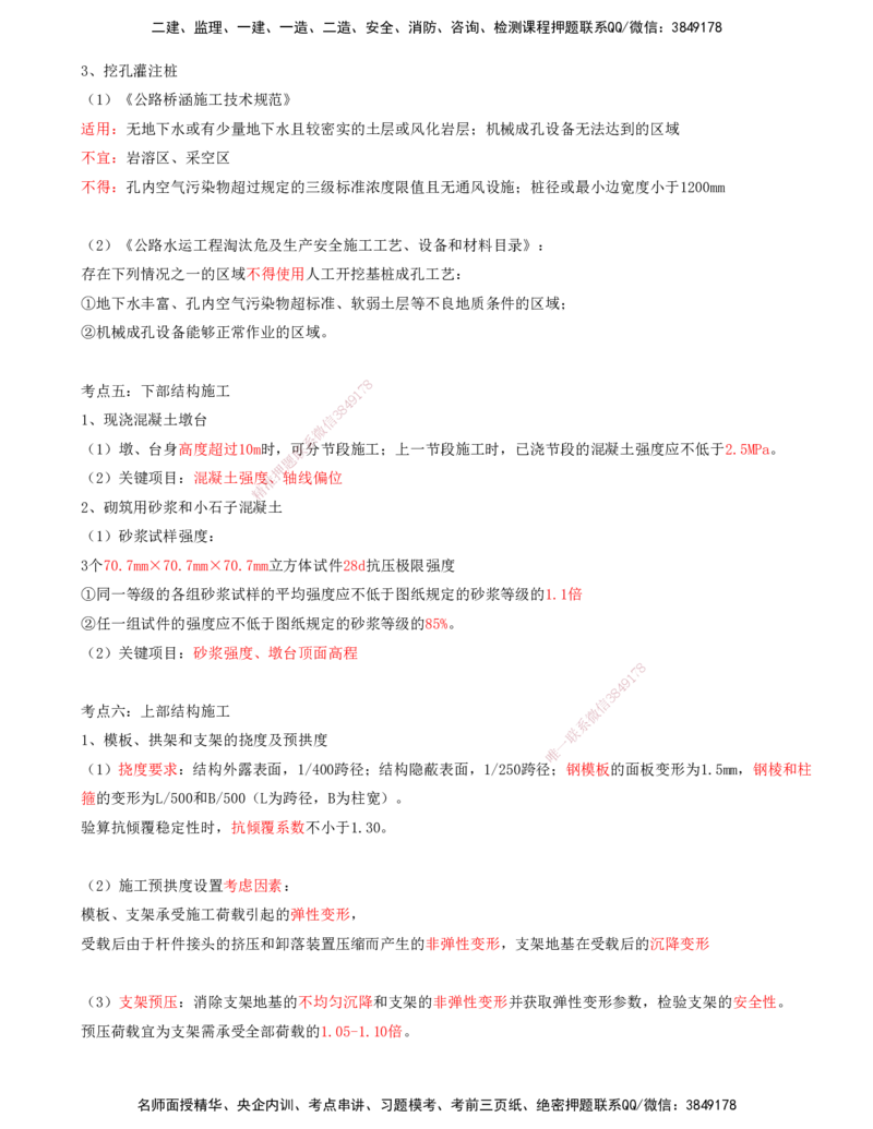 04.04-第四讲_监理工程师_2025监理工程师_2025年监理工程师SVIP_2025年监理交通控制SVIP_04-冲刺串讲✿考点强化✿小灶集训_02-交通控制《冲刺串讲班》孙媛媛XSW推荐_讲义