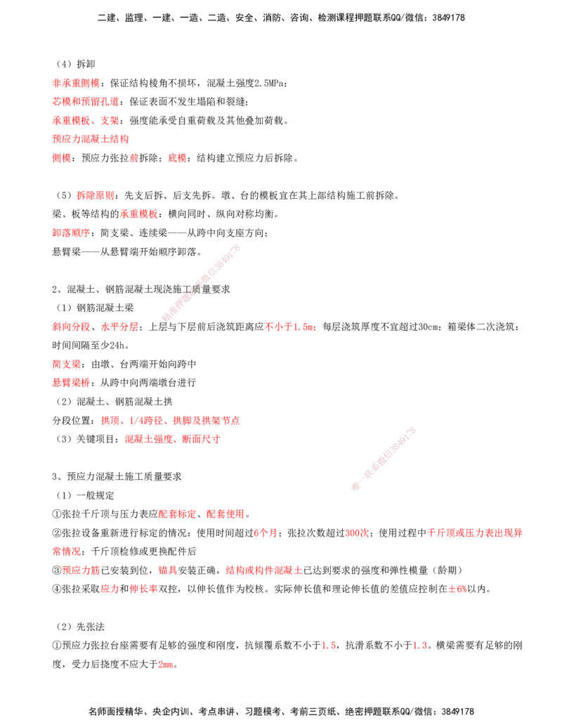 04.04-第四讲_监理工程师_2025监理工程师_2025年监理工程师SVIP_2025年监理交通控制SVIP_04-冲刺串讲✿考点强化✿小灶集训_02-交通控制《冲刺串讲班》孙媛媛XSW推荐_讲义