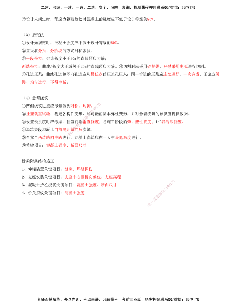 04.04-第四讲_监理工程师_2025监理工程师_2025年监理工程师SVIP_2025年监理交通控制SVIP_04-冲刺串讲✿考点强化✿小灶集训_02-交通控制《冲刺串讲班》孙媛媛XSW推荐_讲义
