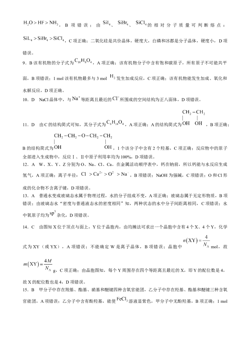 黑龙江省哈尔滨市六校2023-2024学年高二下学期期末联考试题化学Word版含答案(1)_8月_240805黑龙江省哈尔滨市六校2023-2024学年高二下学期期末联考试题