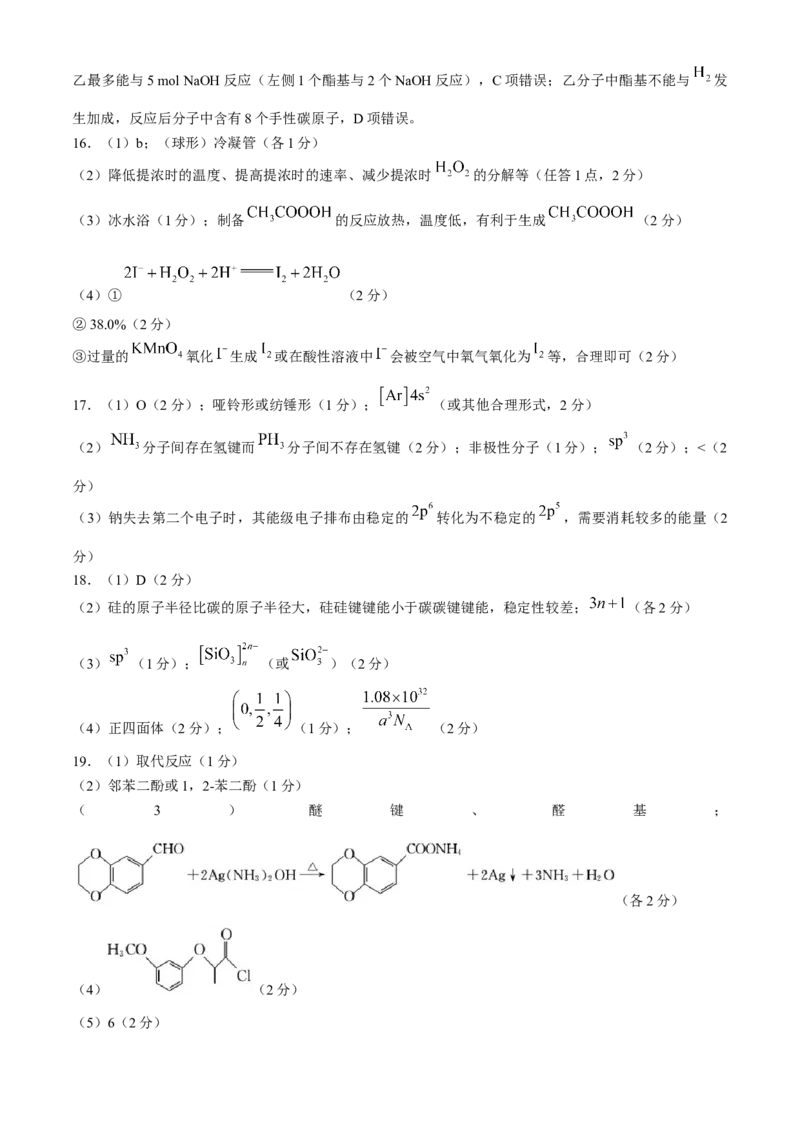 黑龙江省哈尔滨市六校2023-2024学年高二下学期期末联考试题化学Word版含答案(1)_8月_240805黑龙江省哈尔滨市六校2023-2024学年高二下学期期末联考试题