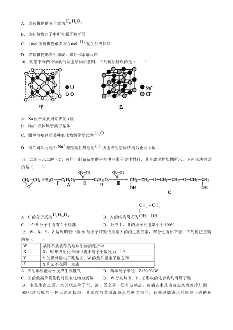 黑龙江省哈尔滨市六校2023-2024学年高二下学期期末联考试题化学Word版含答案(1)_8月_240805黑龙江省哈尔滨市六校2023-2024学年高二下学期期末联考试题