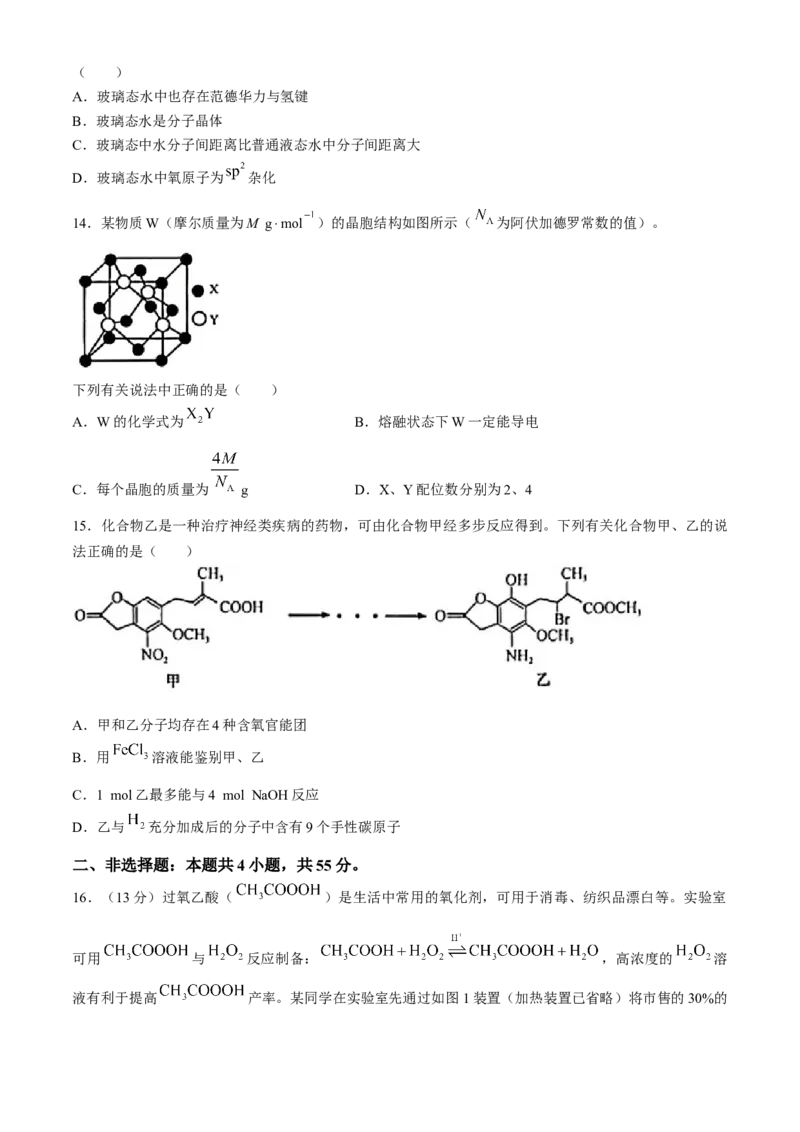 黑龙江省哈尔滨市六校2023-2024学年高二下学期期末联考试题化学Word版含答案(1)_8月_240805黑龙江省哈尔滨市六校2023-2024学年高二下学期期末联考试题