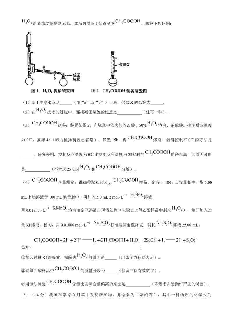 黑龙江省哈尔滨市六校2023-2024学年高二下学期期末联考试题化学Word版含答案(1)_8月_240805黑龙江省哈尔滨市六校2023-2024学年高二下学期期末联考试题