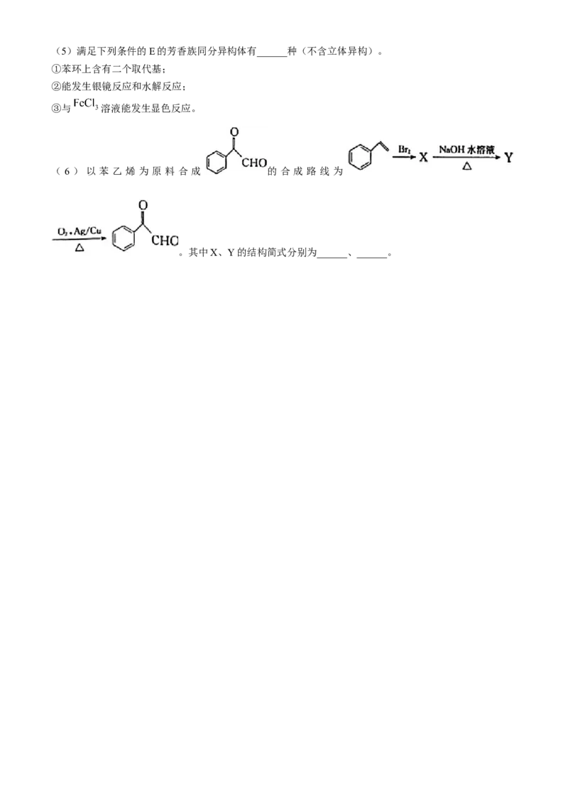 黑龙江省哈尔滨市六校2023-2024学年高二下学期期末联考试题化学Word版含答案(1)_8月_240805黑龙江省哈尔滨市六校2023-2024学年高二下学期期末联考试题