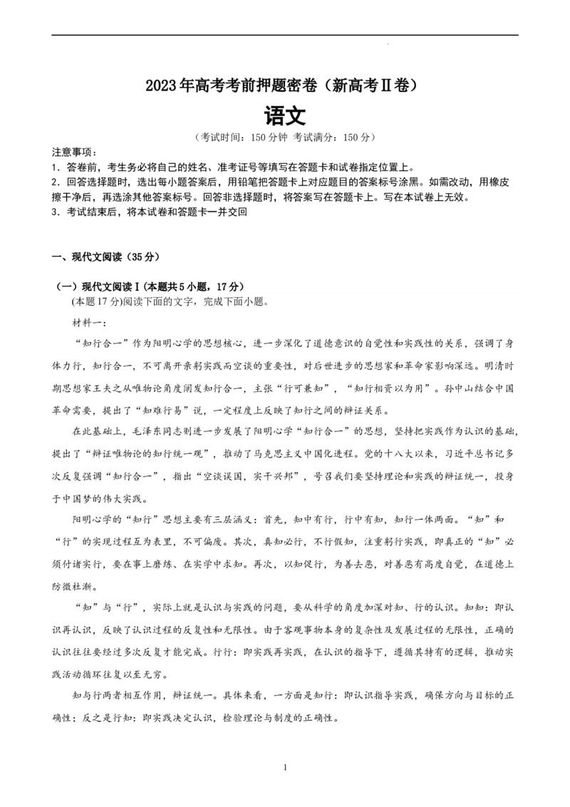 语文（新高考Ⅱ卷）（A4考试版）_2023高考押题卷_学易金卷-2023学科网押题卷（各科各版本）_2023学科网押题卷-学易金卷-语文_语文（新高考Ⅱ卷）-学易金卷：2023年高考语文考前押题密卷