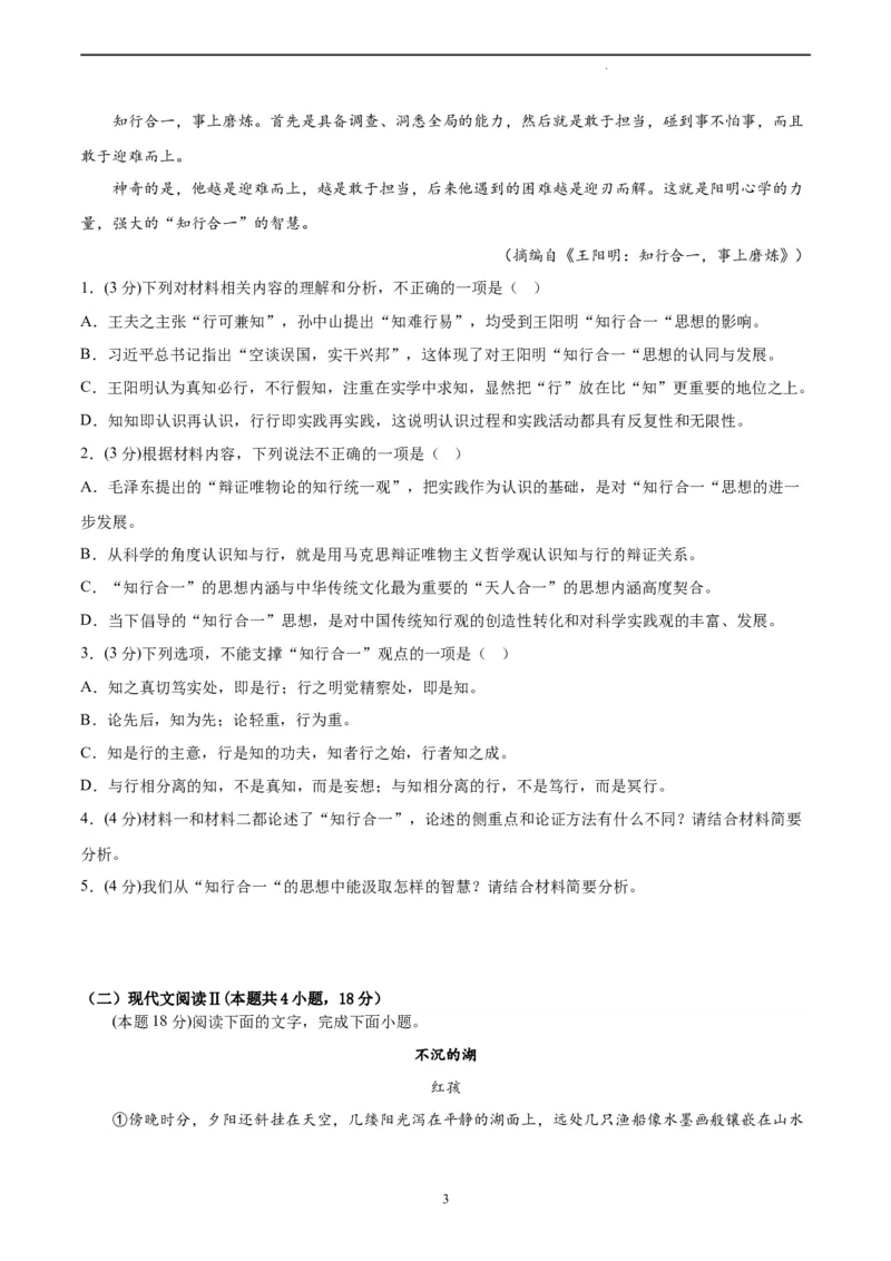 语文（新高考Ⅱ卷）（A4考试版）_2023高考押题卷_学易金卷-2023学科网押题卷（各科各版本）_2023学科网押题卷-学易金卷-语文_语文（新高考Ⅱ卷）-学易金卷：2023年高考语文考前押题密卷