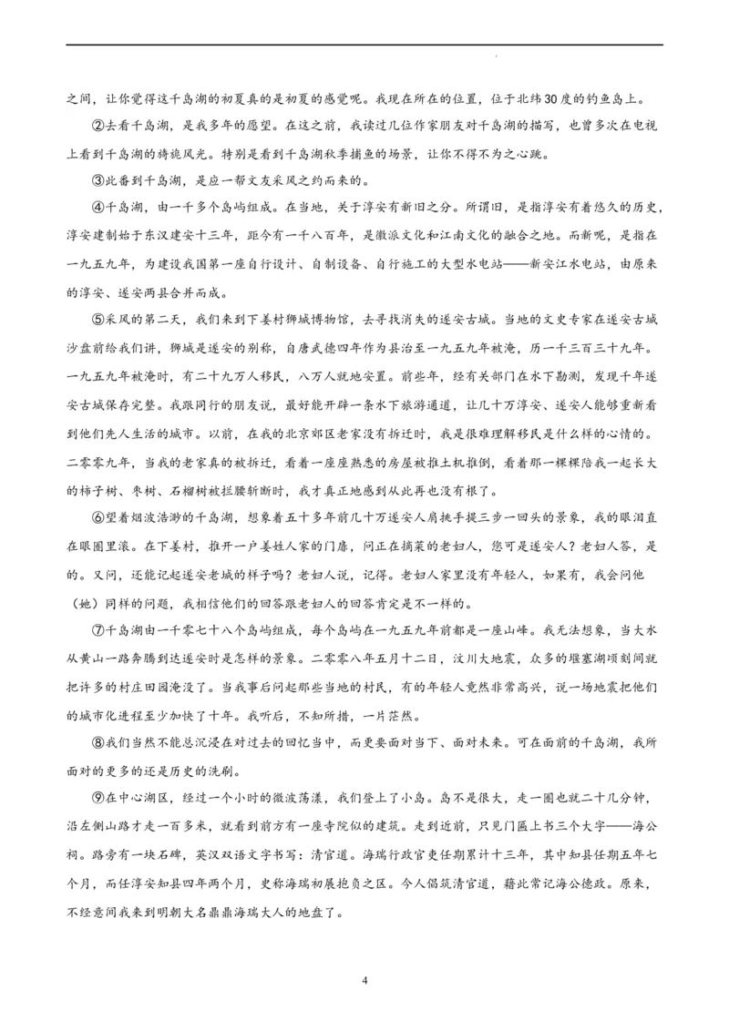 语文（新高考Ⅱ卷）（A4考试版）_2023高考押题卷_学易金卷-2023学科网押题卷（各科各版本）_2023学科网押题卷-学易金卷-语文_语文（新高考Ⅱ卷）-学易金卷：2023年高考语文考前押题密卷