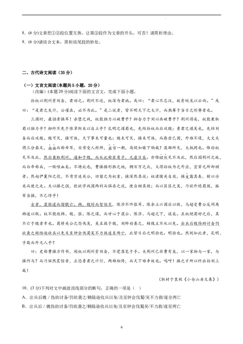 语文（新高考Ⅱ卷）（A4考试版）_2023高考押题卷_学易金卷-2023学科网押题卷（各科各版本）_2023学科网押题卷-学易金卷-语文_语文（新高考Ⅱ卷）-学易金卷：2023年高考语文考前押题密卷