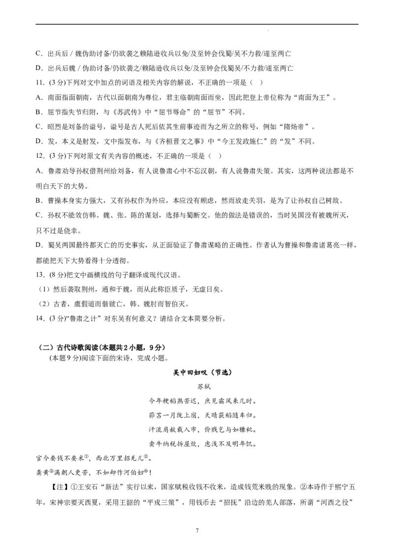 语文（新高考Ⅱ卷）（A4考试版）_2023高考押题卷_学易金卷-2023学科网押题卷（各科各版本）_2023学科网押题卷-学易金卷-语文_语文（新高考Ⅱ卷）-学易金卷：2023年高考语文考前押题密卷