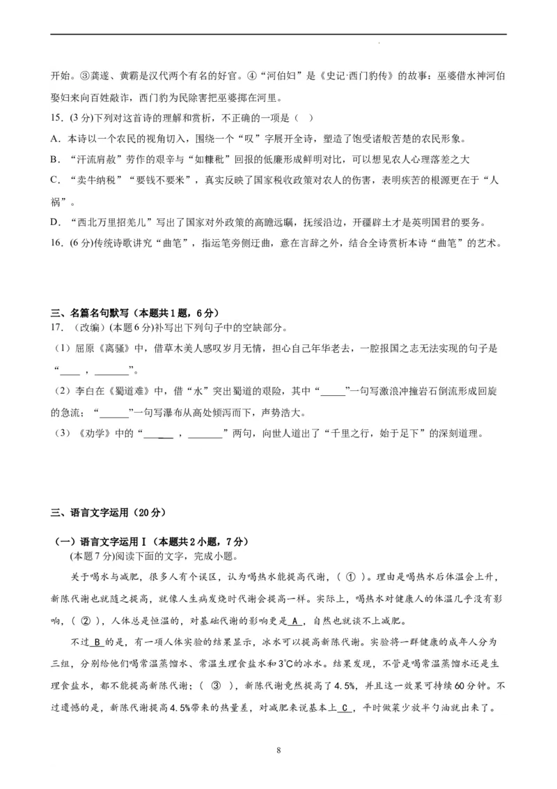 语文（新高考Ⅱ卷）（A4考试版）_2023高考押题卷_学易金卷-2023学科网押题卷（各科各版本）_2023学科网押题卷-学易金卷-语文_语文（新高考Ⅱ卷）-学易金卷：2023年高考语文考前押题密卷