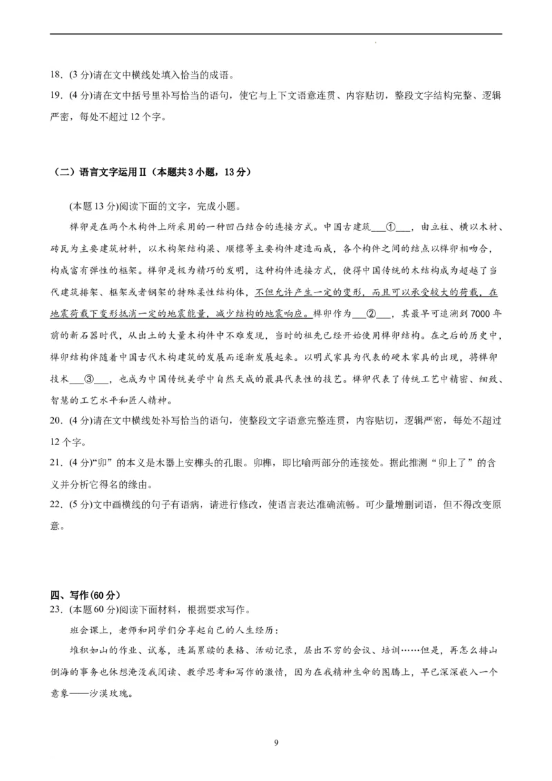 语文（新高考Ⅱ卷）（A4考试版）_2023高考押题卷_学易金卷-2023学科网押题卷（各科各版本）_2023学科网押题卷-学易金卷-语文_语文（新高考Ⅱ卷）-学易金卷：2023年高考语文考前押题密卷