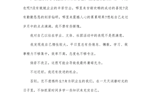 程序员个人职业规划范文_E6-职业规划_94其他专业