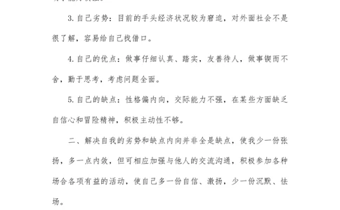 程序员个人职业规划范文_E6-职业规划_94其他专业