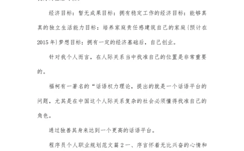 程序员个人职业规划范文_E6-职业规划_94其他专业