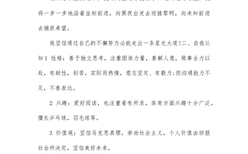 程序员个人职业规划范文_E6-职业规划_94其他专业
