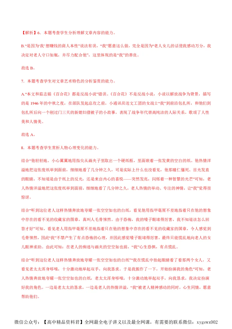 黄金卷02-赢在高考&middot;黄金8卷备战2024年高考语文模拟卷（新高考I卷专用）（解析版）_2024高考押题卷_92024赢在高考全系列_赢在高考&middot;黄金8卷备战2024年高考语文模拟卷