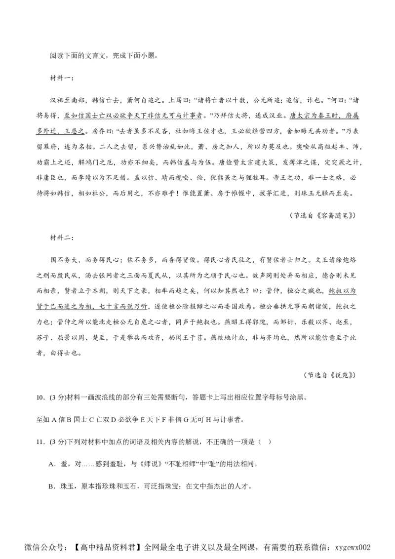 黄金卷02-赢在高考&middot;黄金8卷备战2024年高考语文模拟卷（新高考I卷专用）（解析版）_2024高考押题卷_92024赢在高考全系列_赢在高考&middot;黄金8卷备战2024年高考语文模拟卷