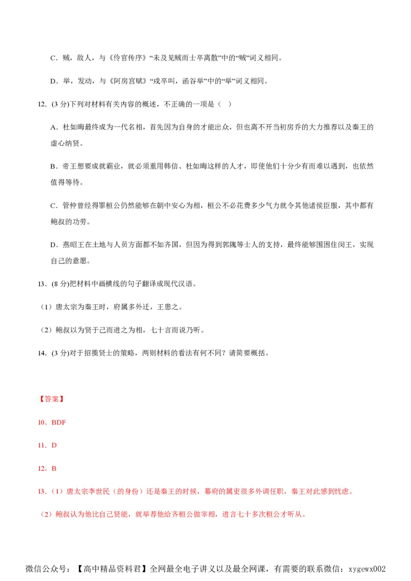 黄金卷02-赢在高考&middot;黄金8卷备战2024年高考语文模拟卷（新高考I卷专用）（解析版）_2024高考押题卷_92024赢在高考全系列_赢在高考&middot;黄金8卷备战2024年高考语文模拟卷