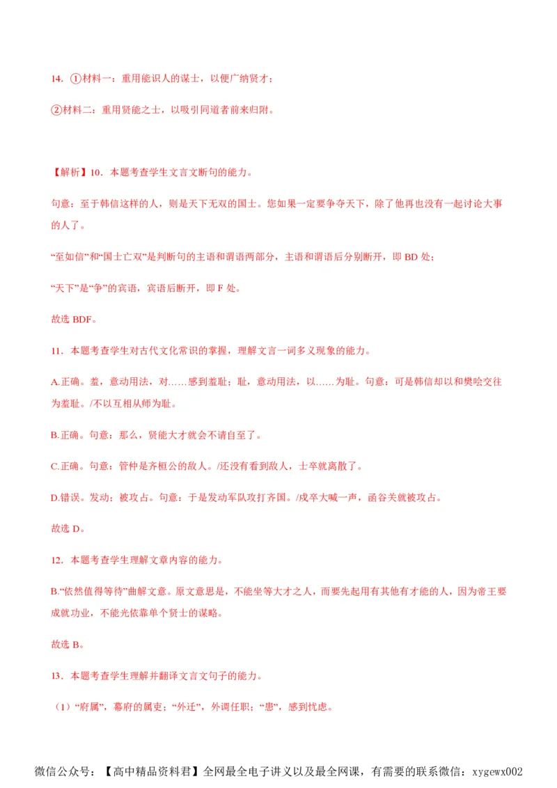 黄金卷02-赢在高考&middot;黄金8卷备战2024年高考语文模拟卷（新高考I卷专用）（解析版）_2024高考押题卷_92024赢在高考全系列_赢在高考&middot;黄金8卷备战2024年高考语文模拟卷