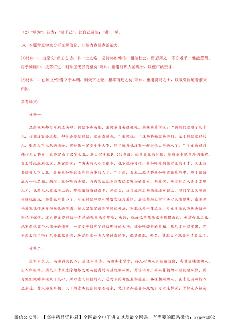 黄金卷02-赢在高考&middot;黄金8卷备战2024年高考语文模拟卷（新高考I卷专用）（解析版）_2024高考押题卷_92024赢在高考全系列_赢在高考&middot;黄金8卷备战2024年高考语文模拟卷