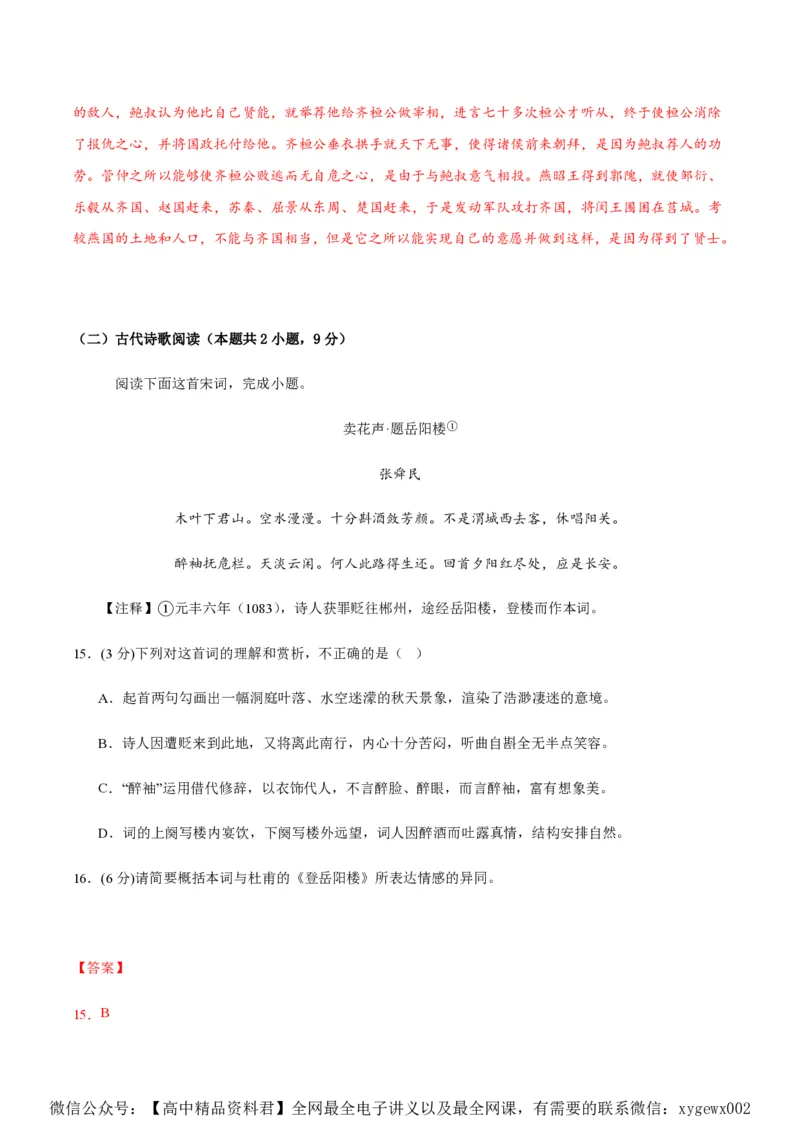 黄金卷02-赢在高考&middot;黄金8卷备战2024年高考语文模拟卷（新高考I卷专用）（解析版）_2024高考押题卷_92024赢在高考全系列_赢在高考&middot;黄金8卷备战2024年高考语文模拟卷