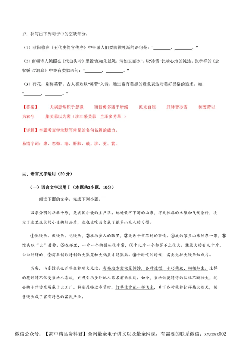 黄金卷02-赢在高考&middot;黄金8卷备战2024年高考语文模拟卷（新高考I卷专用）（解析版）_2024高考押题卷_92024赢在高考全系列_赢在高考&middot;黄金8卷备战2024年高考语文模拟卷