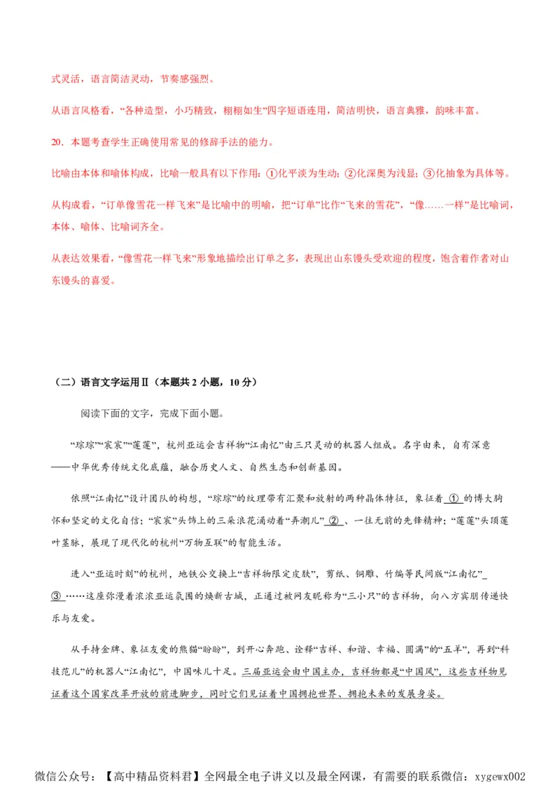 黄金卷02-赢在高考&middot;黄金8卷备战2024年高考语文模拟卷（新高考I卷专用）（解析版）_2024高考押题卷_92024赢在高考全系列_赢在高考&middot;黄金8卷备战2024年高考语文模拟卷