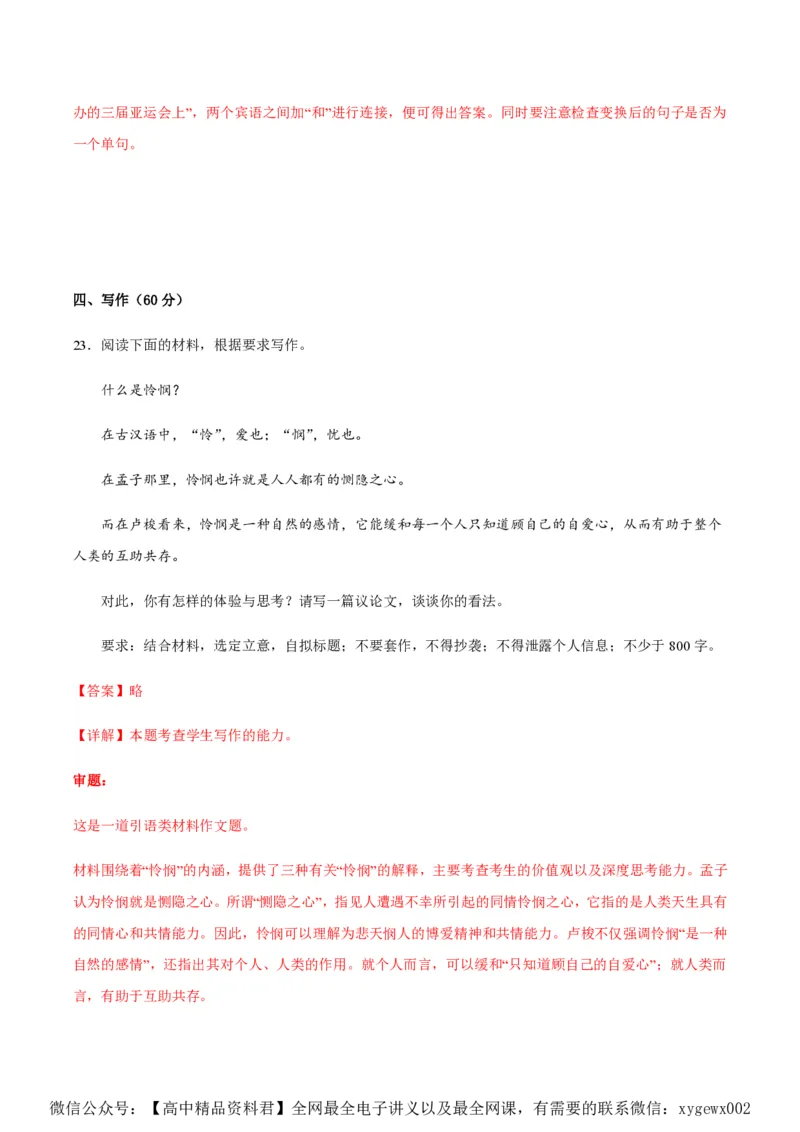 黄金卷02-赢在高考&middot;黄金8卷备战2024年高考语文模拟卷（新高考I卷专用）（解析版）_2024高考押题卷_92024赢在高考全系列_赢在高考&middot;黄金8卷备战2024年高考语文模拟卷