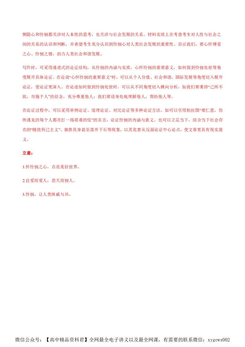 黄金卷02-赢在高考&middot;黄金8卷备战2024年高考语文模拟卷（新高考I卷专用）（解析版）_2024高考押题卷_92024赢在高考全系列_赢在高考&middot;黄金8卷备战2024年高考语文模拟卷