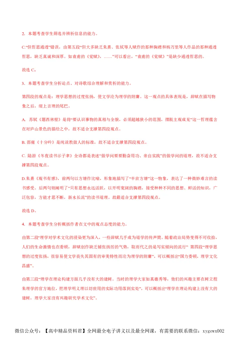 黄金卷02-赢在高考&middot;黄金8卷备战2024年高考语文模拟卷（新高考I卷专用）（解析版）_2024高考押题卷_92024赢在高考全系列_赢在高考&middot;黄金8卷备战2024年高考语文模拟卷