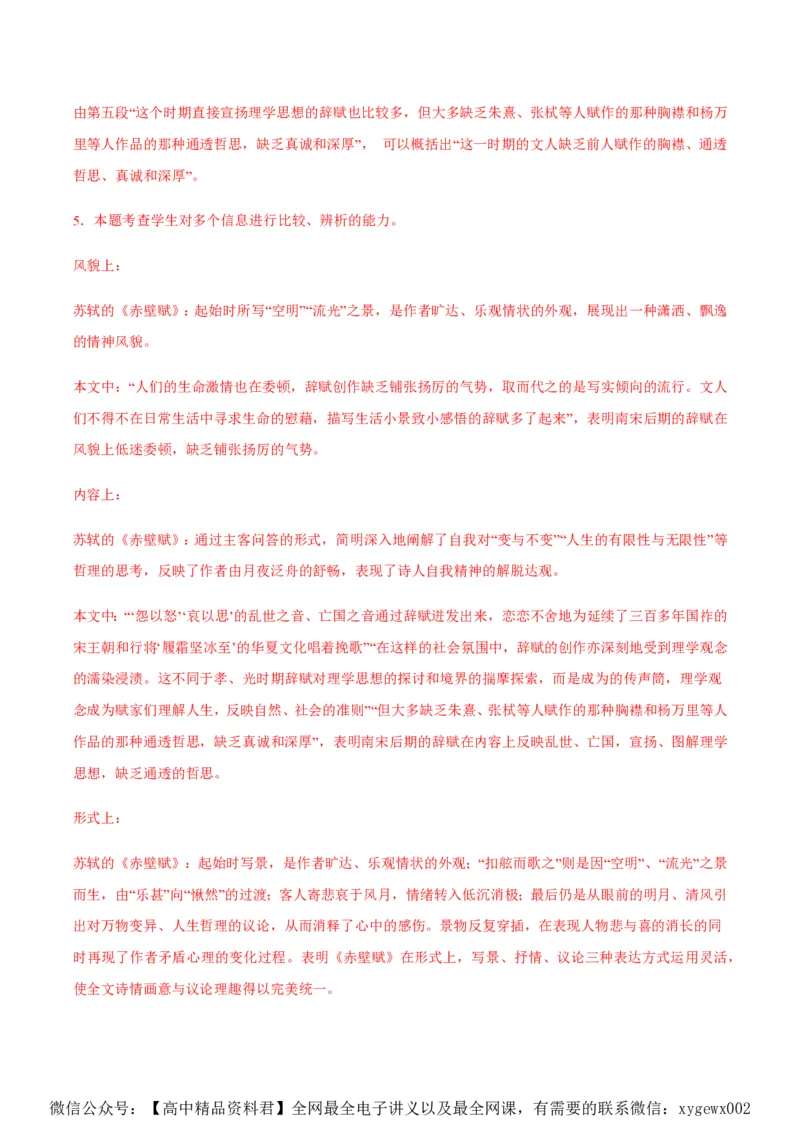 黄金卷02-赢在高考&middot;黄金8卷备战2024年高考语文模拟卷（新高考I卷专用）（解析版）_2024高考押题卷_92024赢在高考全系列_赢在高考&middot;黄金8卷备战2024年高考语文模拟卷