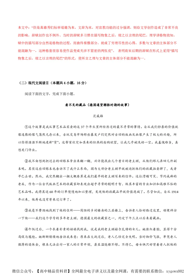 黄金卷02-赢在高考&middot;黄金8卷备战2024年高考语文模拟卷（新高考I卷专用）（解析版）_2024高考押题卷_92024赢在高考全系列_赢在高考&middot;黄金8卷备战2024年高考语文模拟卷