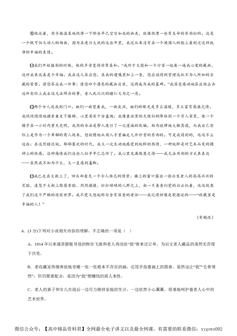 黄金卷02-赢在高考&middot;黄金8卷备战2024年高考语文模拟卷（新高考I卷专用）（解析版）_2024高考押题卷_92024赢在高考全系列_赢在高考&middot;黄金8卷备战2024年高考语文模拟卷