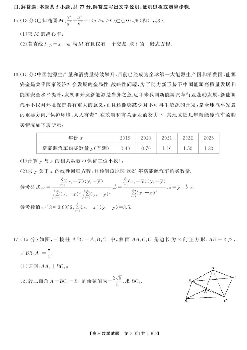 湖南省湖南天壹名校联盟2025届高三8月入学联考考试数学试题(1)_8月_240822湖南省湖南天壹名校联盟2025届高三8月入学联考考试