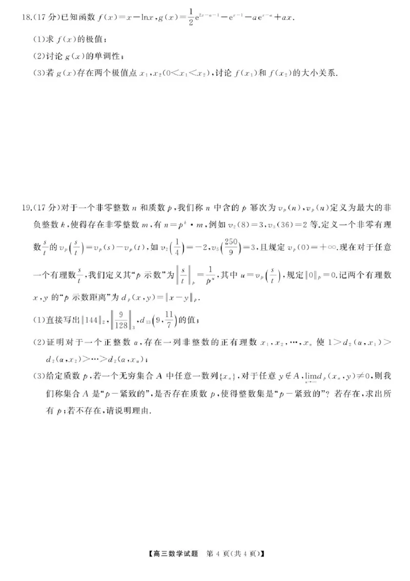 湖南省湖南天壹名校联盟2025届高三8月入学联考考试数学试题(1)_8月_240822湖南省湖南天壹名校联盟2025届高三8月入学联考考试