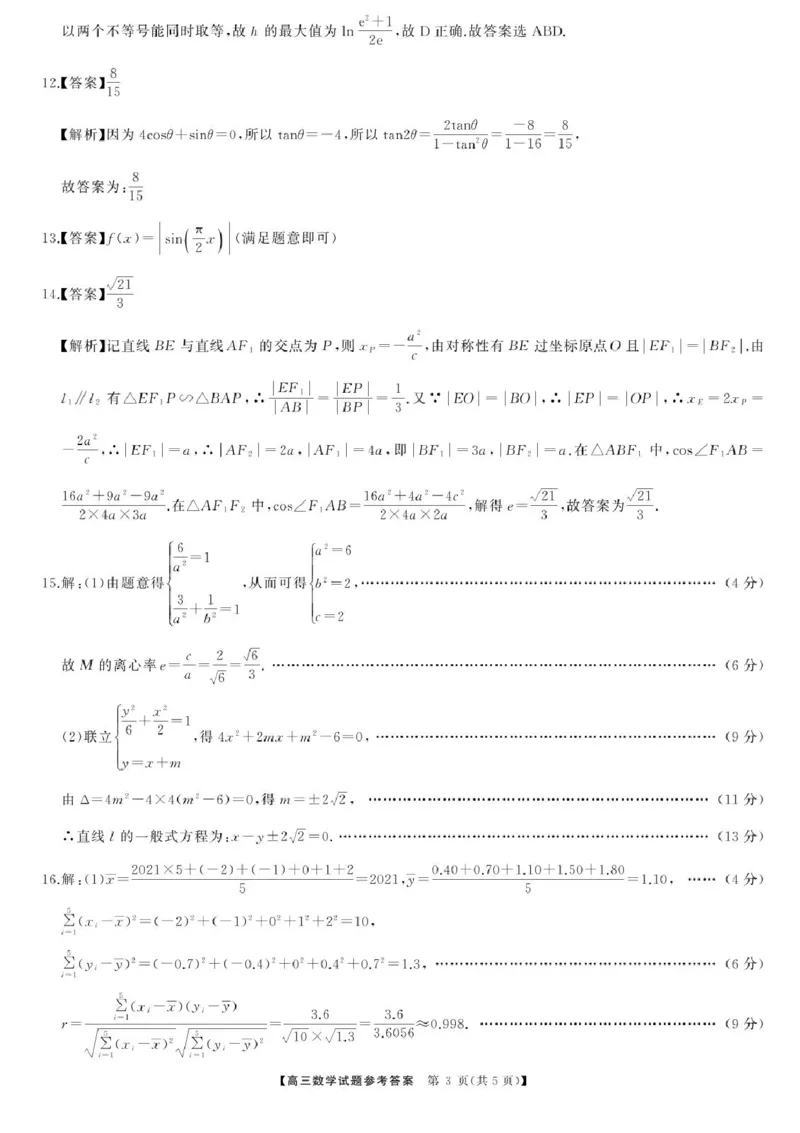 湖南省湖南天壹名校联盟2025届高三8月入学联考考试数学试题(1)_8月_240822湖南省湖南天壹名校联盟2025届高三8月入学联考考试