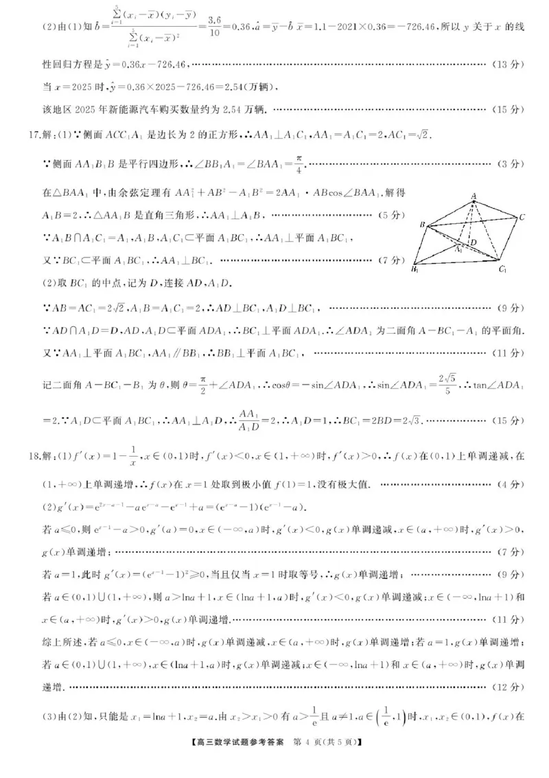 湖南省湖南天壹名校联盟2025届高三8月入学联考考试数学试题(1)_8月_240822湖南省湖南天壹名校联盟2025届高三8月入学联考考试