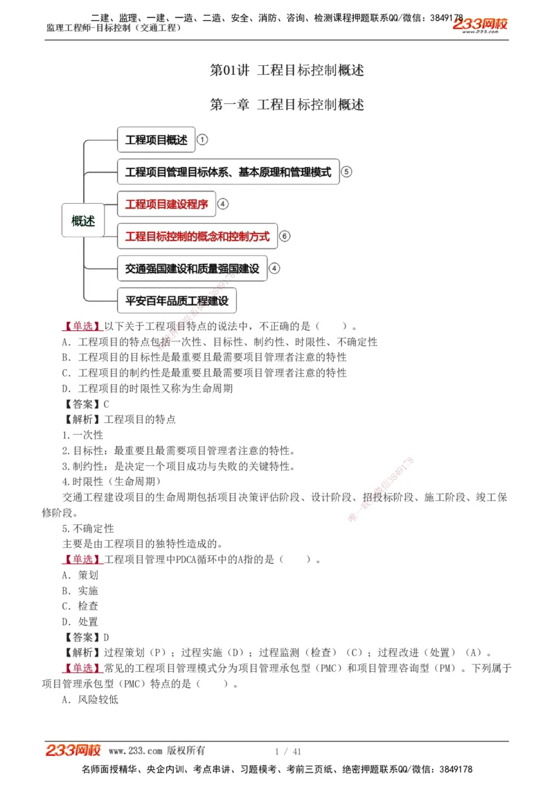 1-8_监理工程师_2025监理工程师_2025年监理工程师SVIP_2025年监理交通控制SVIP_03-习题精析✿实战特训✿模考通关_04-交通控制《习题解析班》孙媛媛233_基础篇