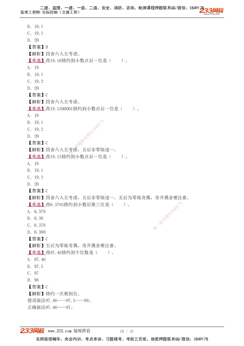 1-8_监理工程师_2025监理工程师_2025年监理工程师SVIP_2025年监理交通控制SVIP_03-习题精析✿实战特训✿模考通关_04-交通控制《习题解析班》孙媛媛233_基础篇