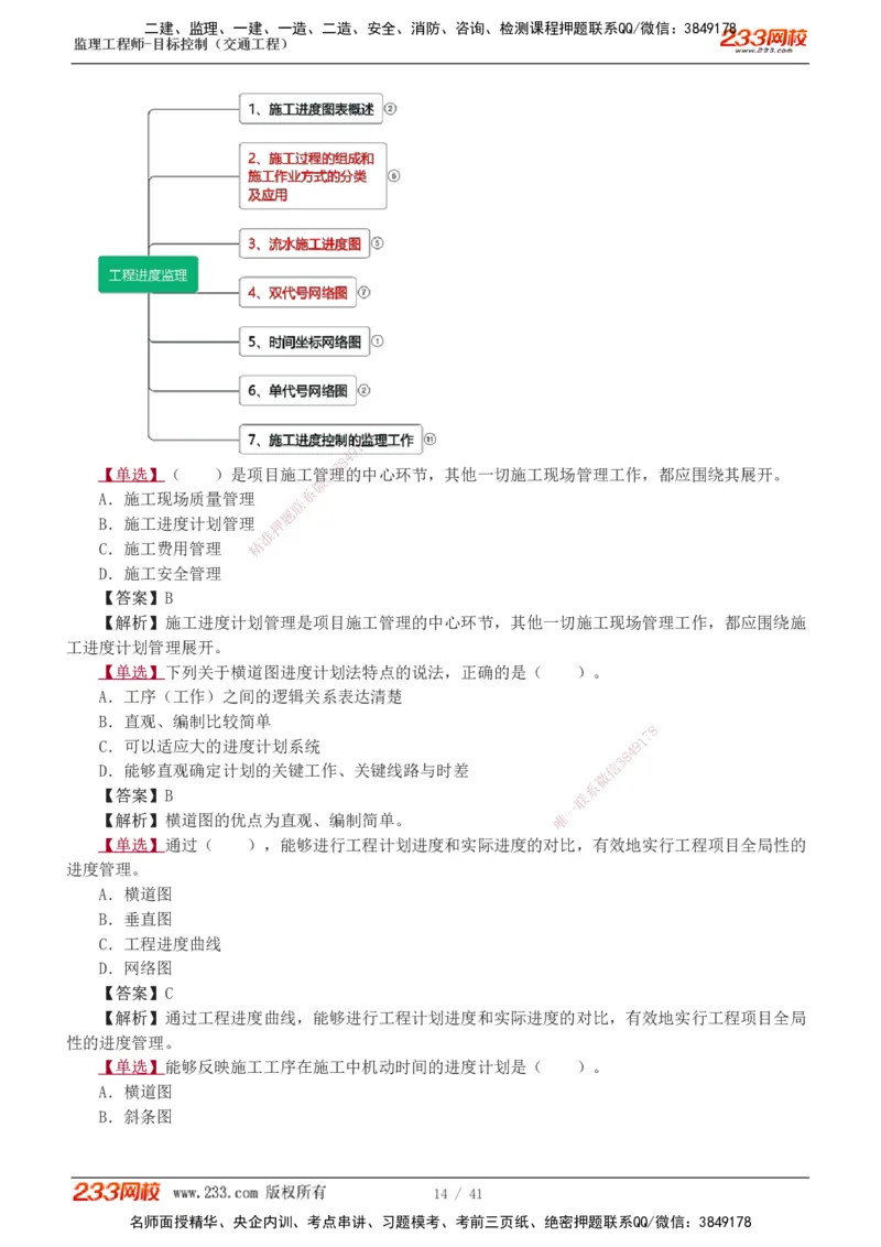 1-8_监理工程师_2025监理工程师_2025年监理工程师SVIP_2025年监理交通控制SVIP_03-习题精析✿实战特训✿模考通关_04-交通控制《习题解析班》孙媛媛233_基础篇